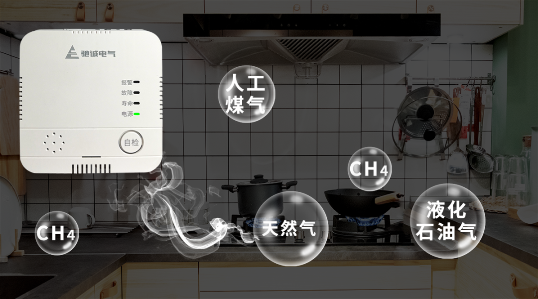 馳誠電氣JT-HD3030系列家用燃?xì)鈭缶?智啟安全用氣新時代