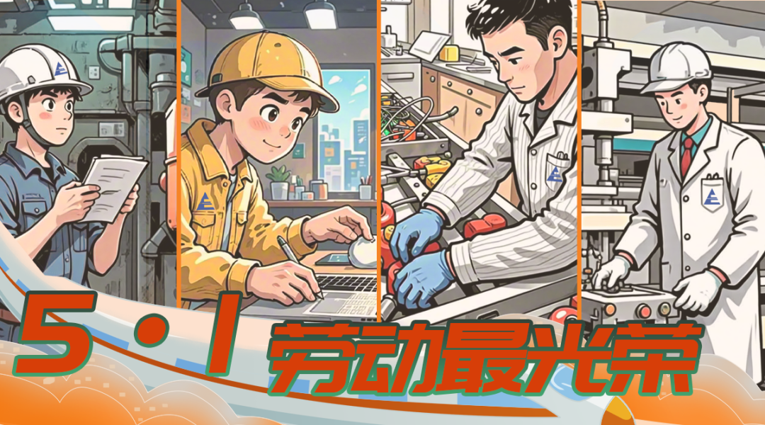 勞動最光榮|我們辛勤付出 我們碩果累累